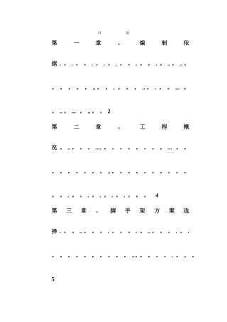 悬挑脚手架施工方案(高层)