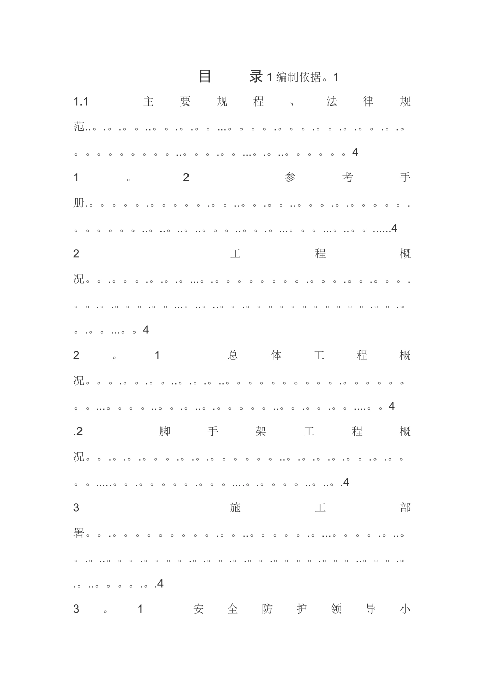 悬挑脚手架施工方案(最终确定)_第1页