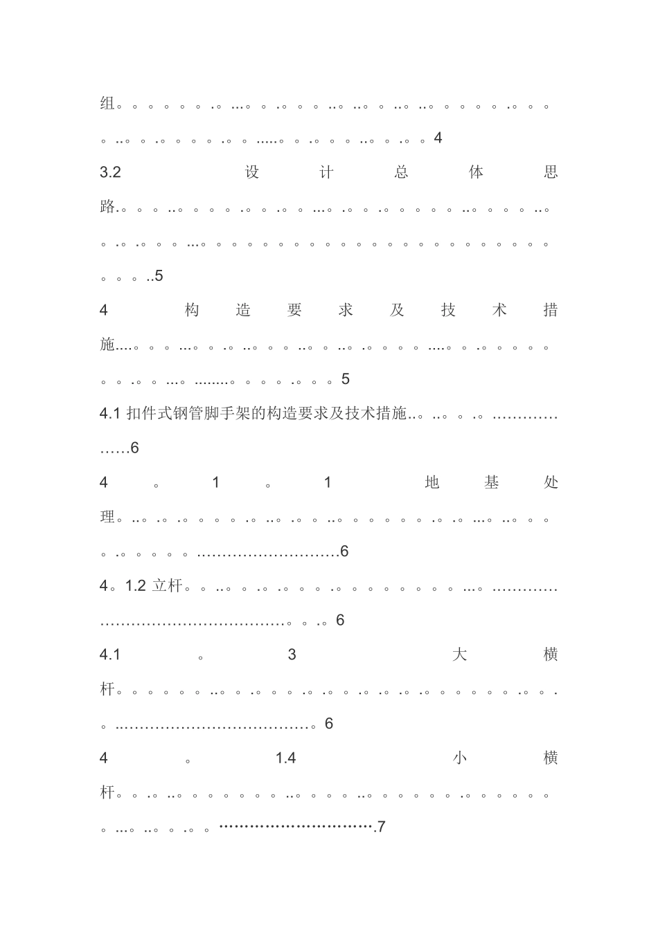 悬挑脚手架施工方案(最终确定)_第2页