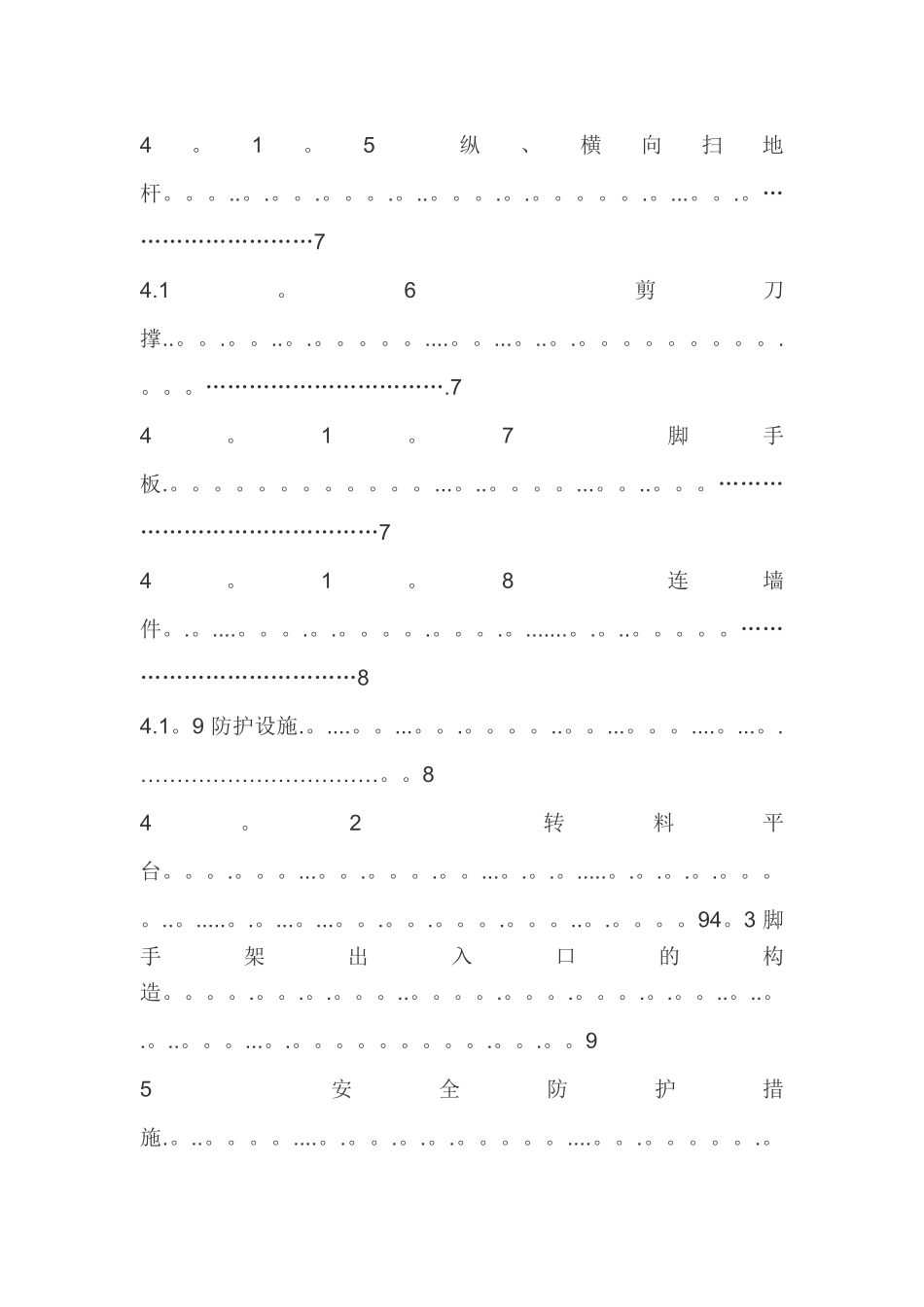 悬挑脚手架施工方案(最终确定)_第3页