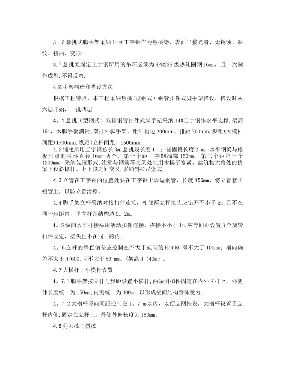 悬挑脚手架施工方案04304_第2页