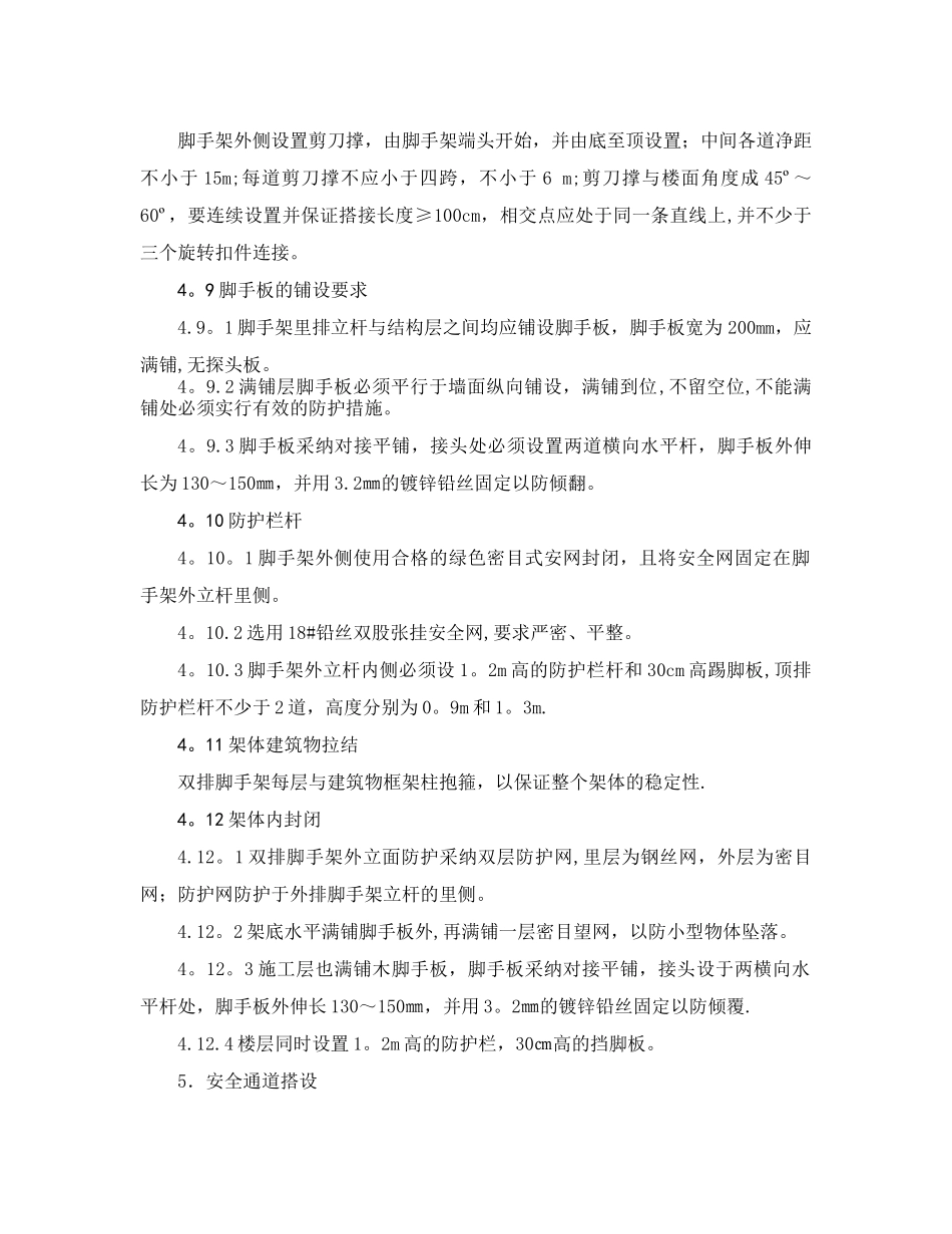 悬挑脚手架施工方案04304_第3页