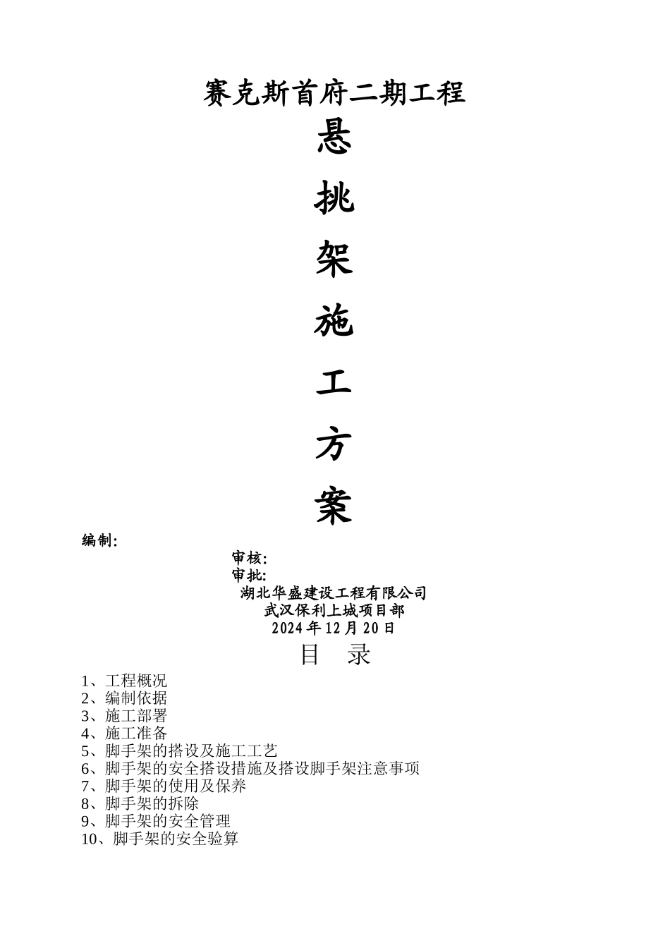 悬挑脚手架施工方案_第1页