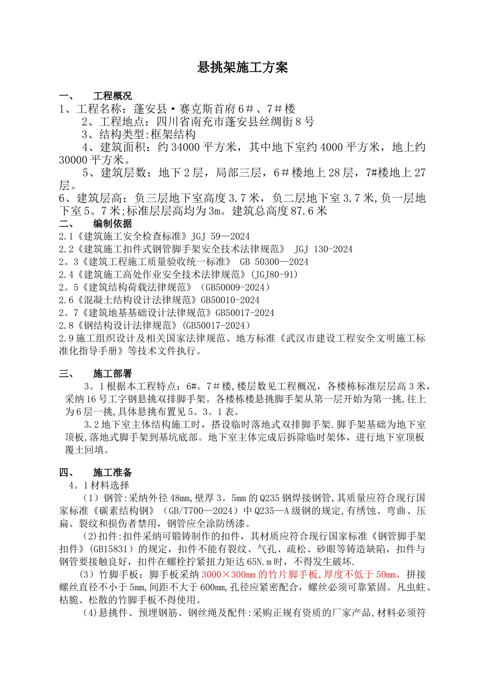 悬挑脚手架施工方案_第2页