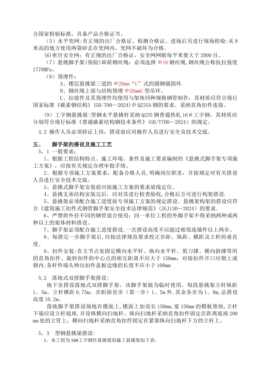 悬挑脚手架施工方案_第3页