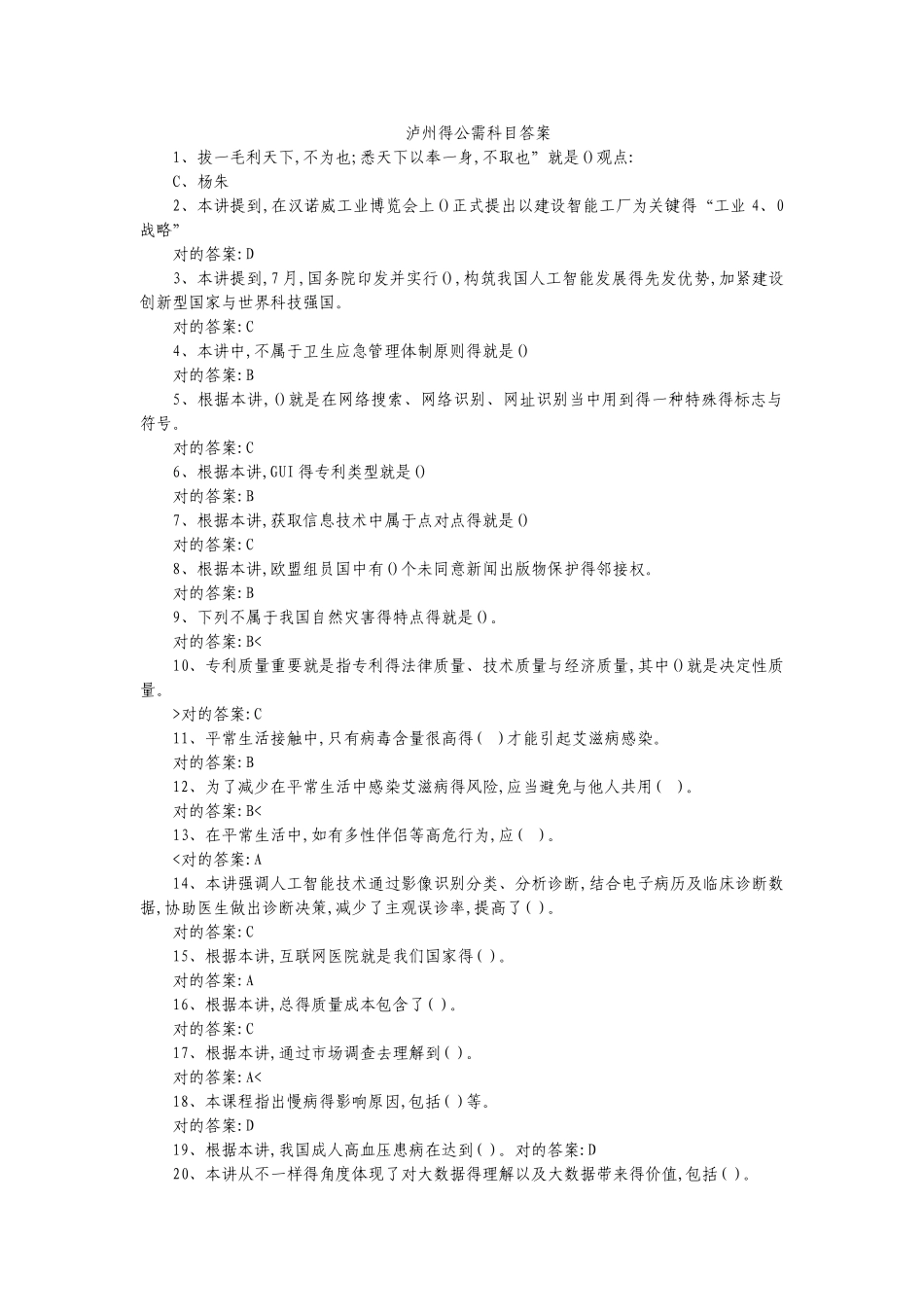 2025年泸州公需科目答案_第1页
