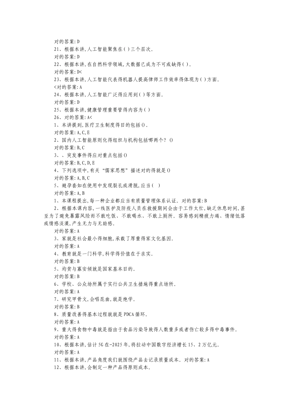 2025年泸州公需科目答案_第2页