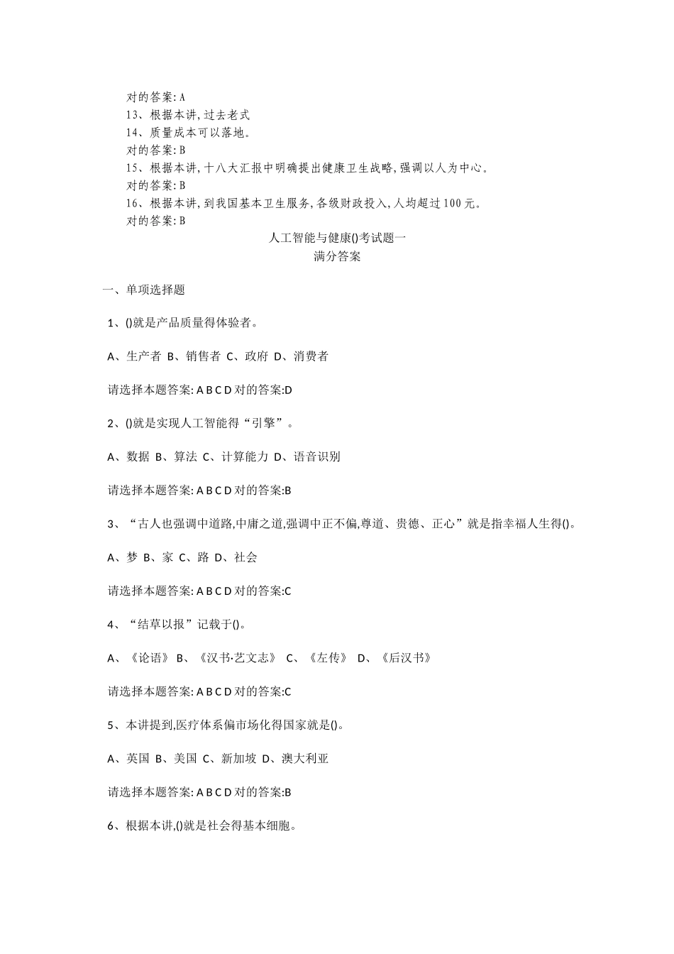 2025年泸州公需科目答案_第3页