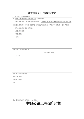 悬挑脚手架拆除方案2