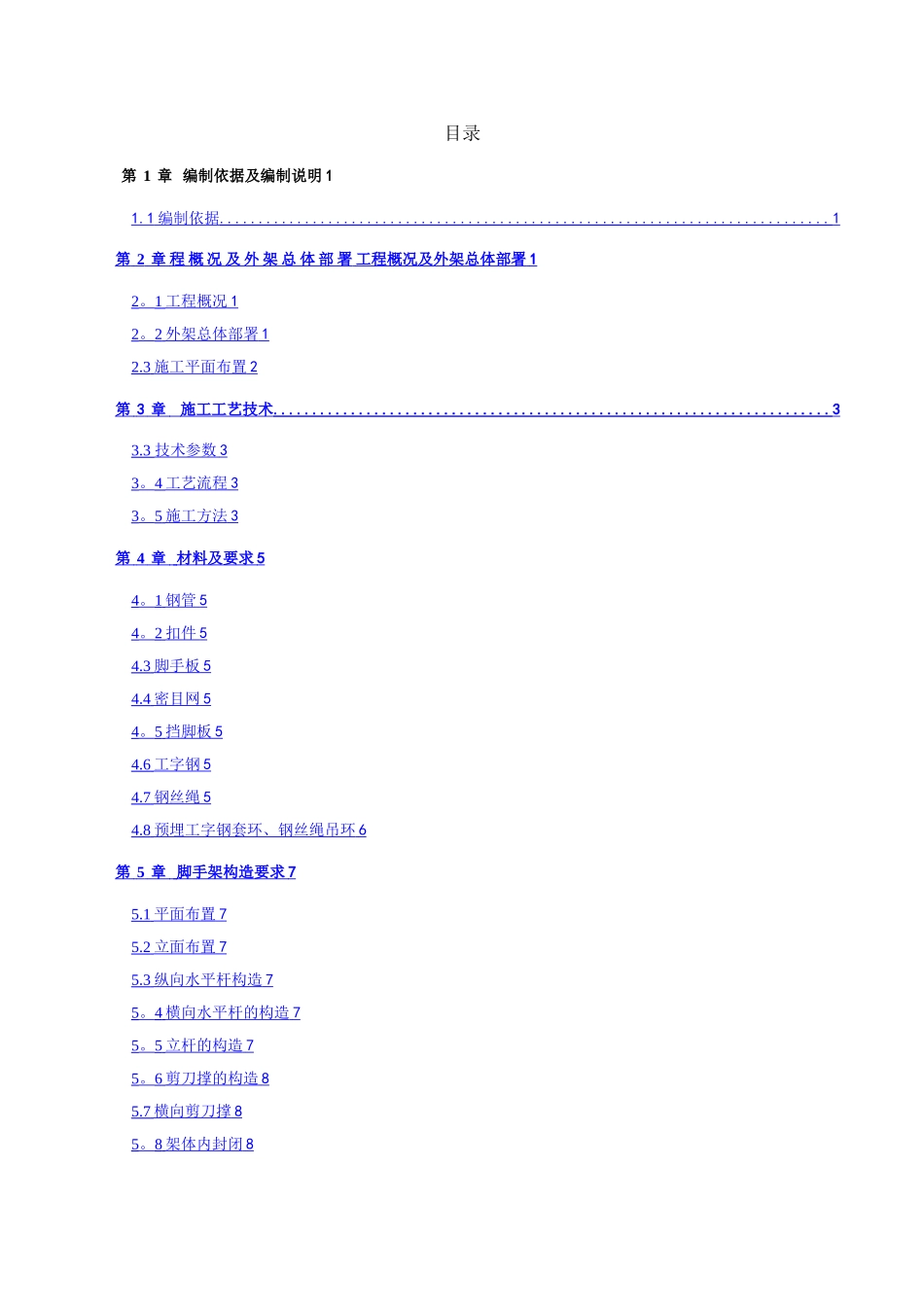 悬挑脚手架施工方案(高层住宅工程)_第1页