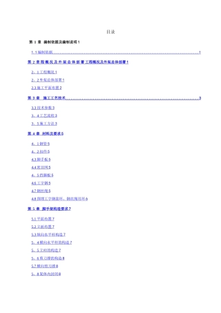 悬挑脚手架施工方案(高层住宅工程)