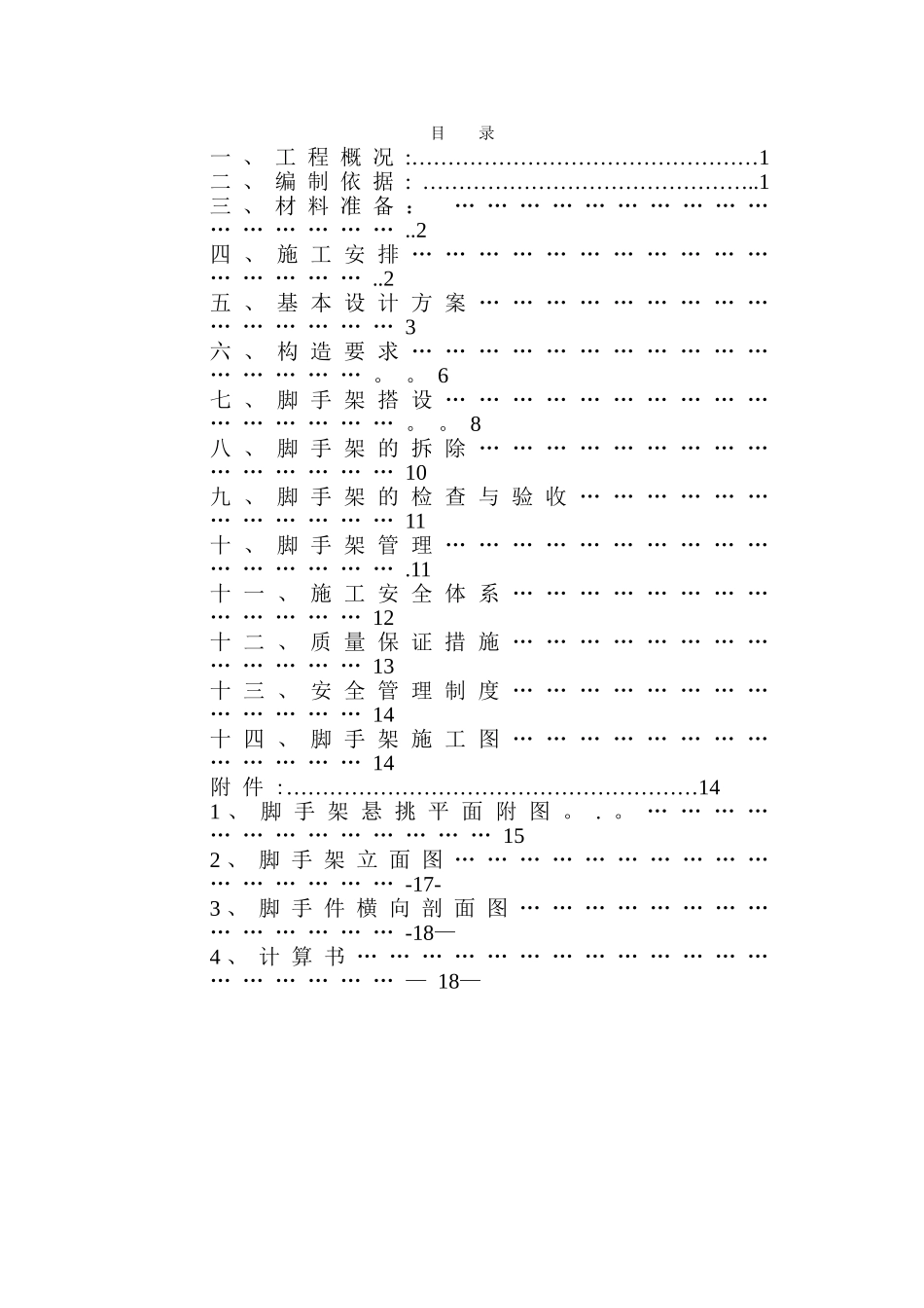 悬挑脚手架施工方案(审批板)_第1页