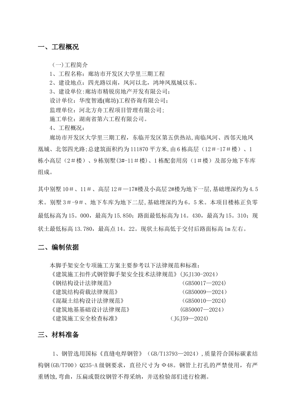 悬挑脚手架施工方案(审批板)_第2页