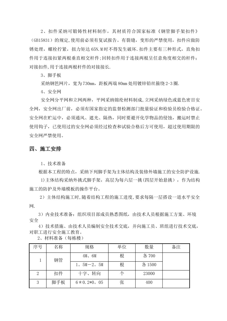 悬挑脚手架施工方案(审批板)_第3页
