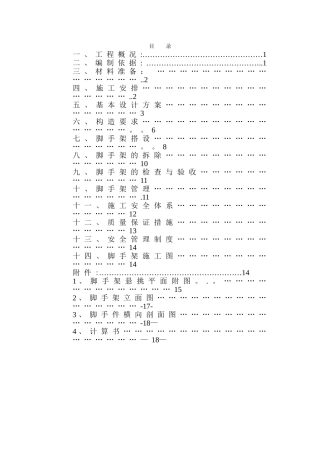 悬挑脚手架施工方案(审批板)