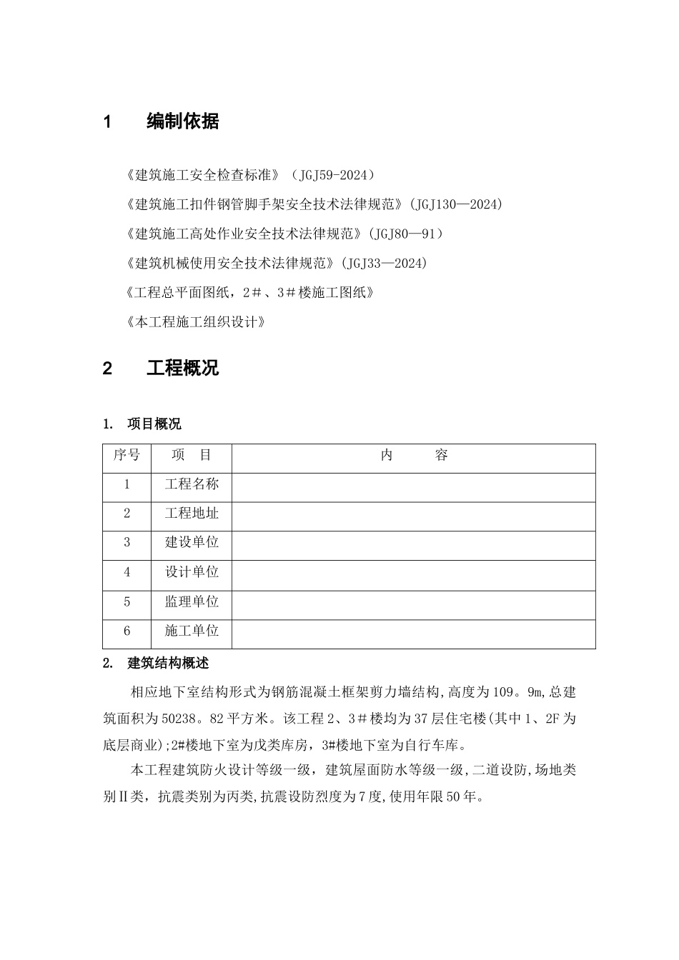 悬挑防护棚施工方案_第3页