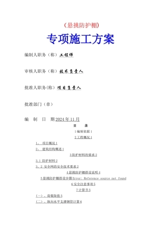 悬挑防护棚施工方案