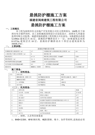 悬挑防护棚施工方案(范本)