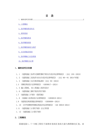 悬挑防护棚施工方案