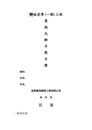 悬挑脚手架施工方案35134