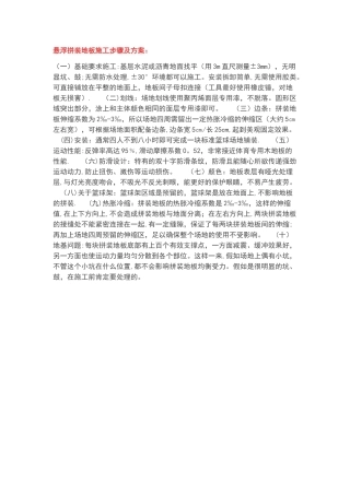 悬浮拼装地板施工步骤及方案