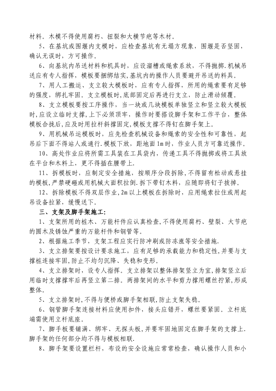 悬灌挂篮施工安全措施_第3页