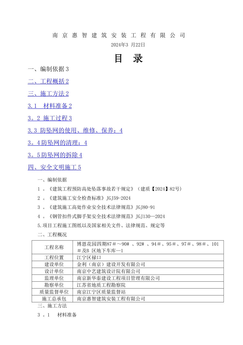 悬挑防坠网安全施工方案_第2页