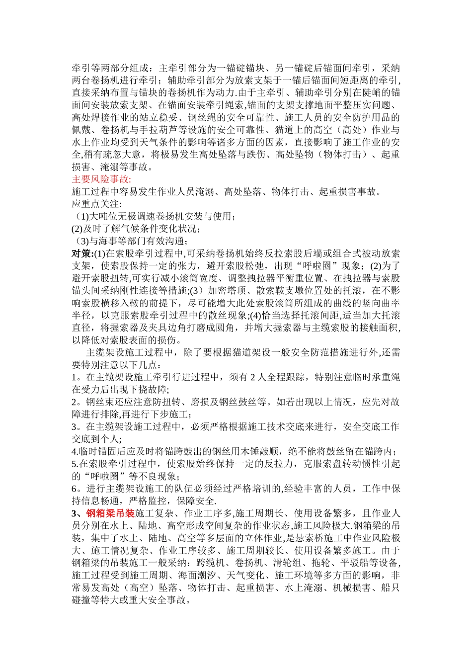 悬索桥施工风险控制_第2页