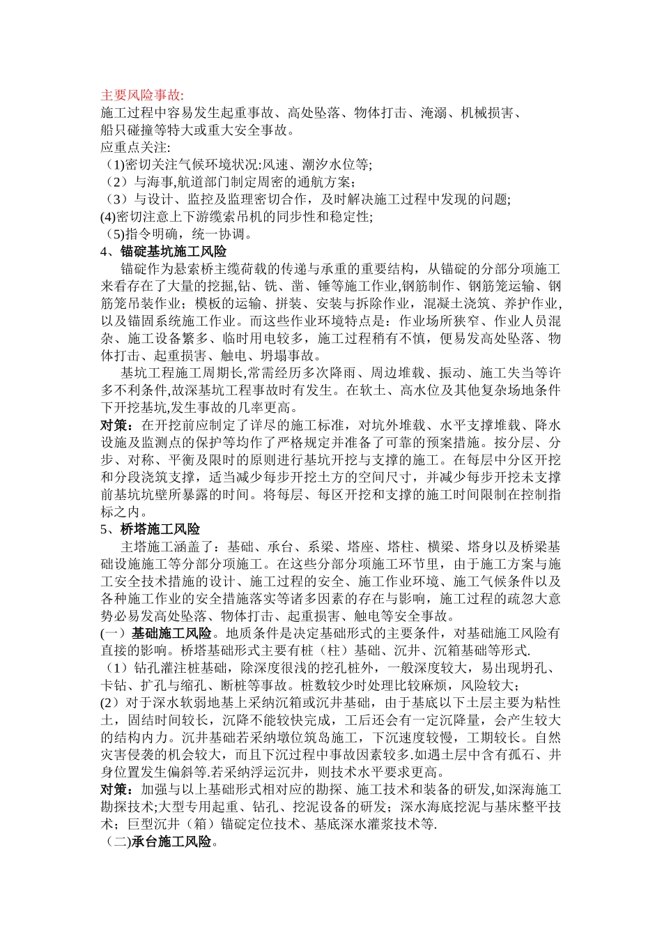 悬索桥施工风险控制_第3页