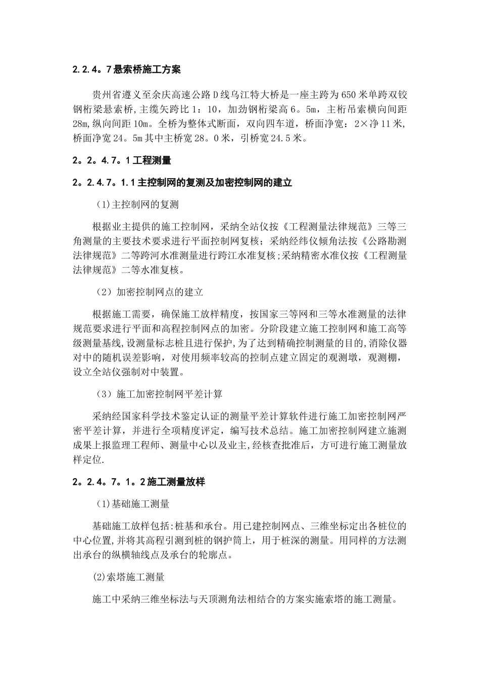 悬索桥施工方案_第1页