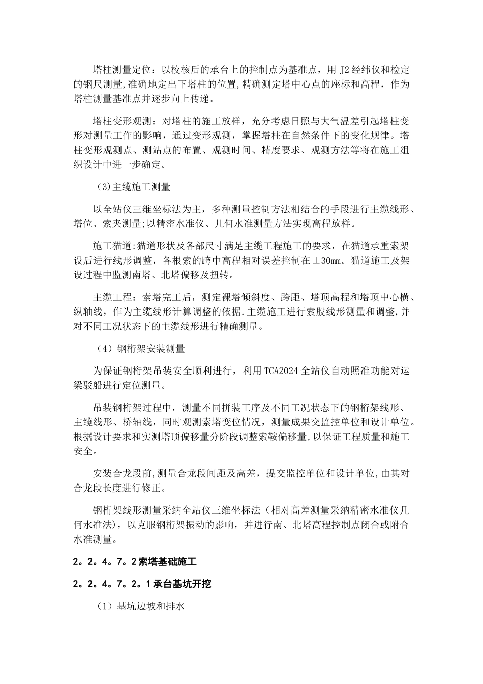 悬索桥施工方案_第2页