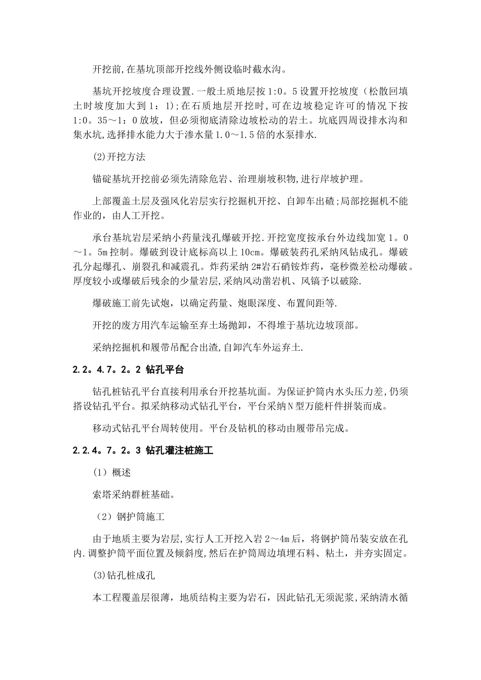 悬索桥施工方案_第3页