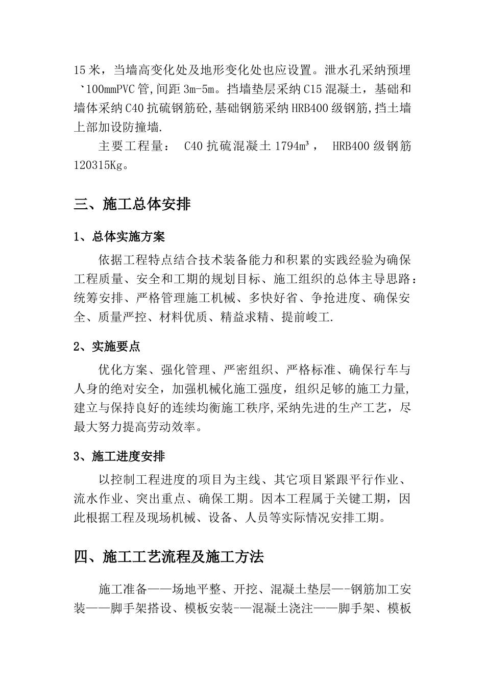 悬臂式挡土墙专项施工方案_第2页