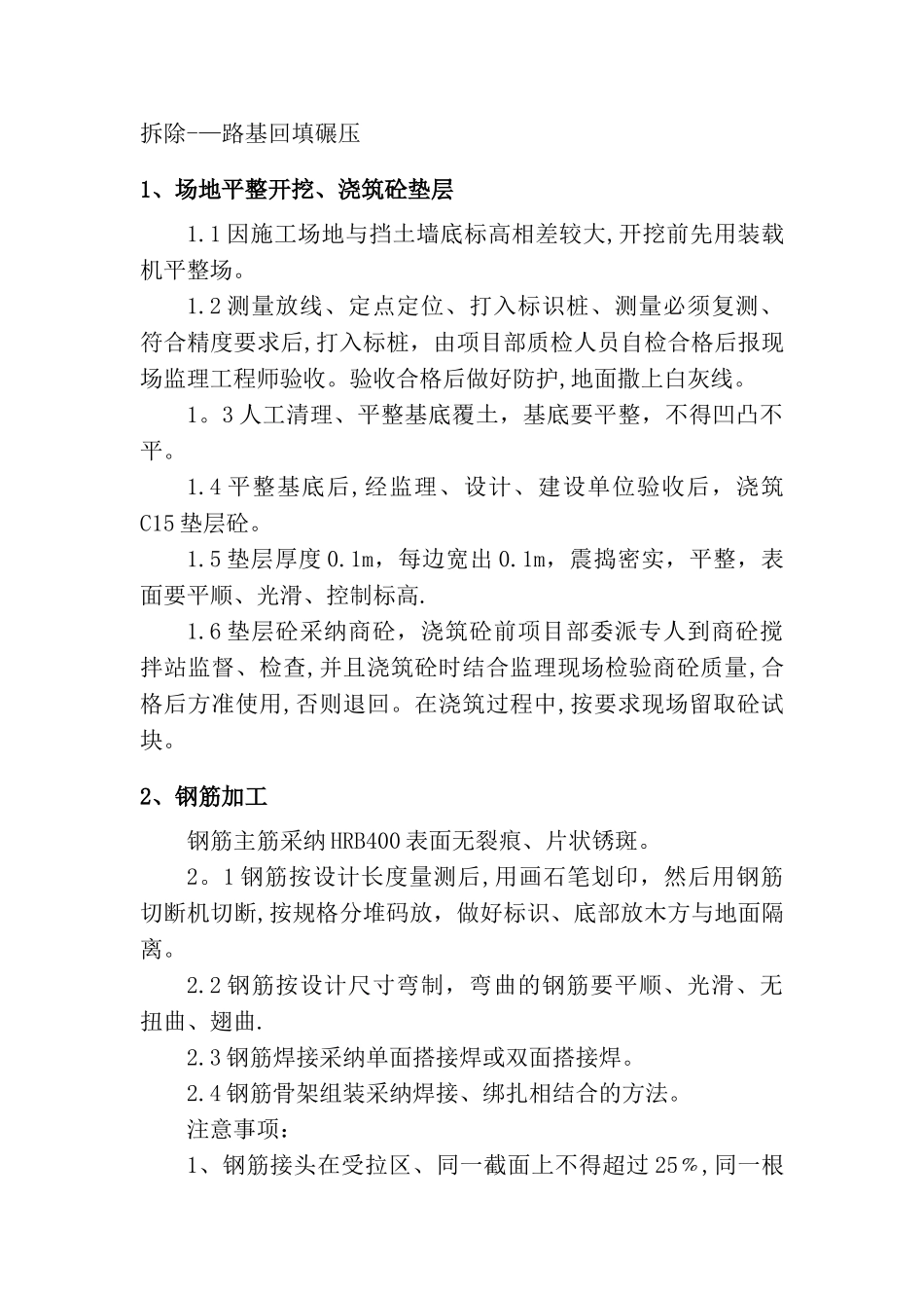 悬臂式挡土墙专项施工方案_第3页