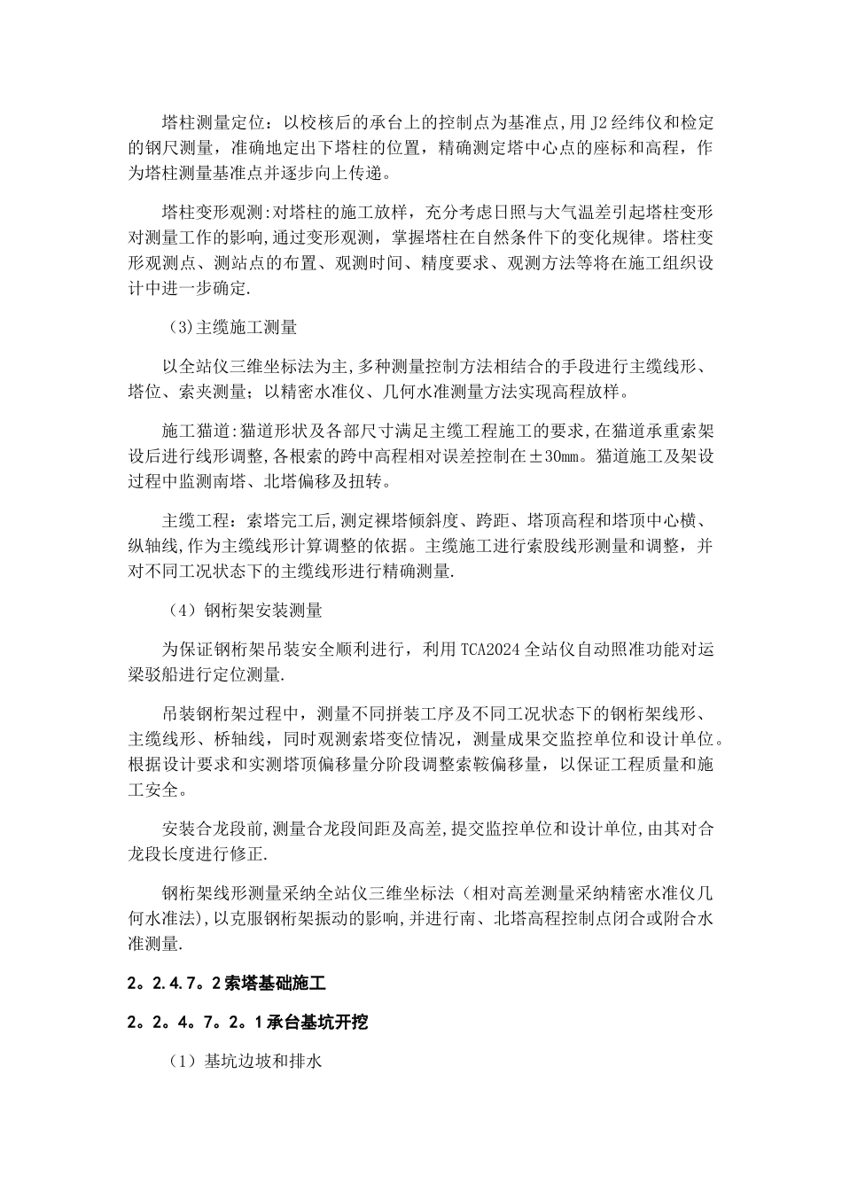 悬索桥施工方案_第2页