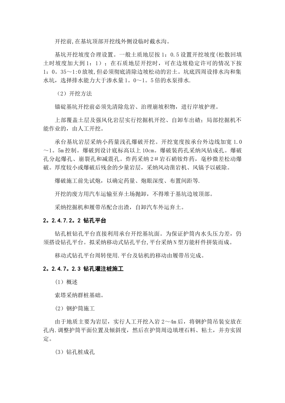 悬索桥施工方案_第3页