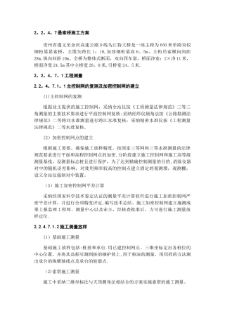 悬索桥施工方案