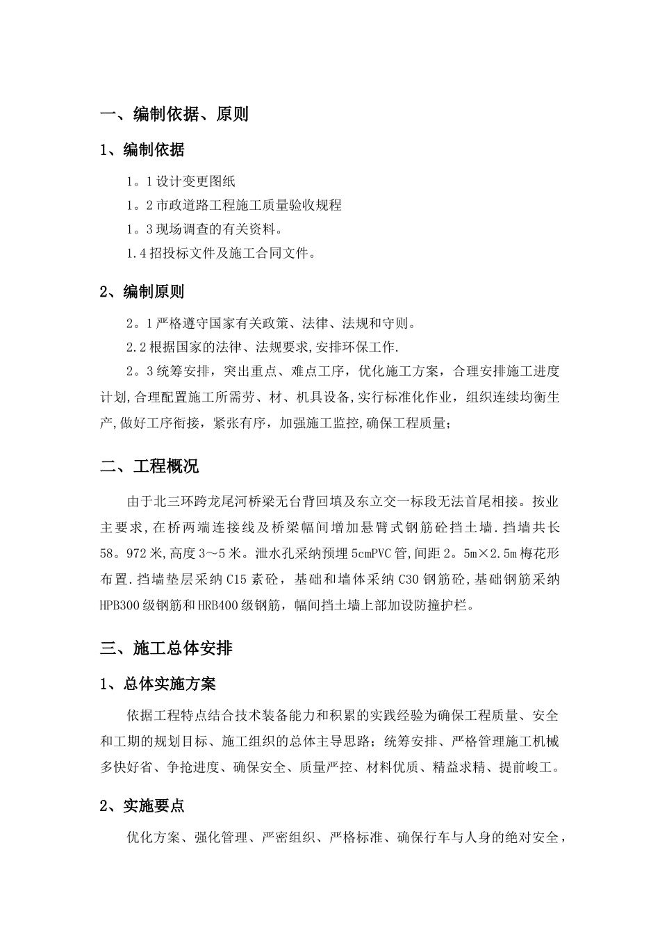 悬臂式挡土墙施工方案_第1页