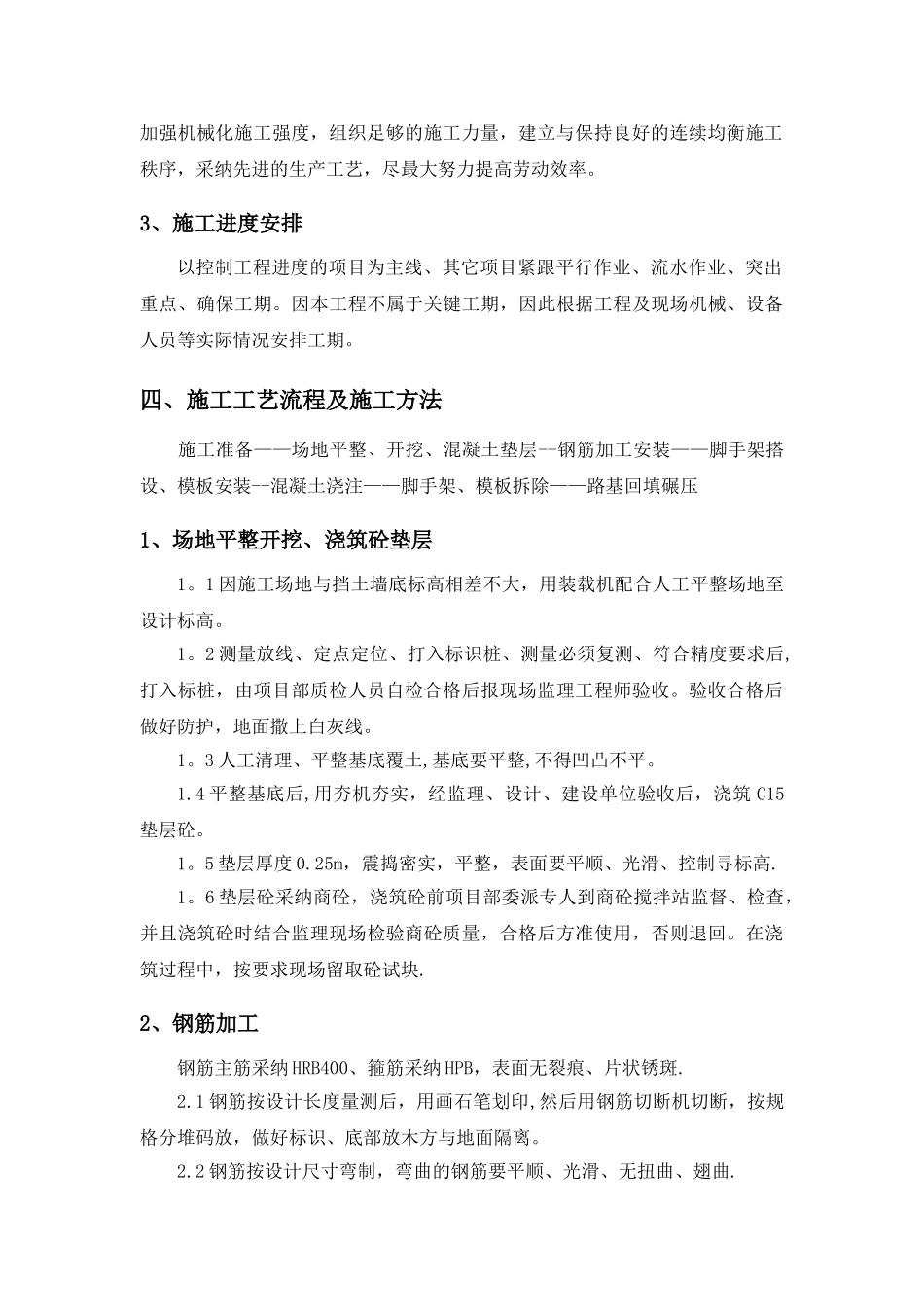 悬臂式挡土墙施工方案_第2页