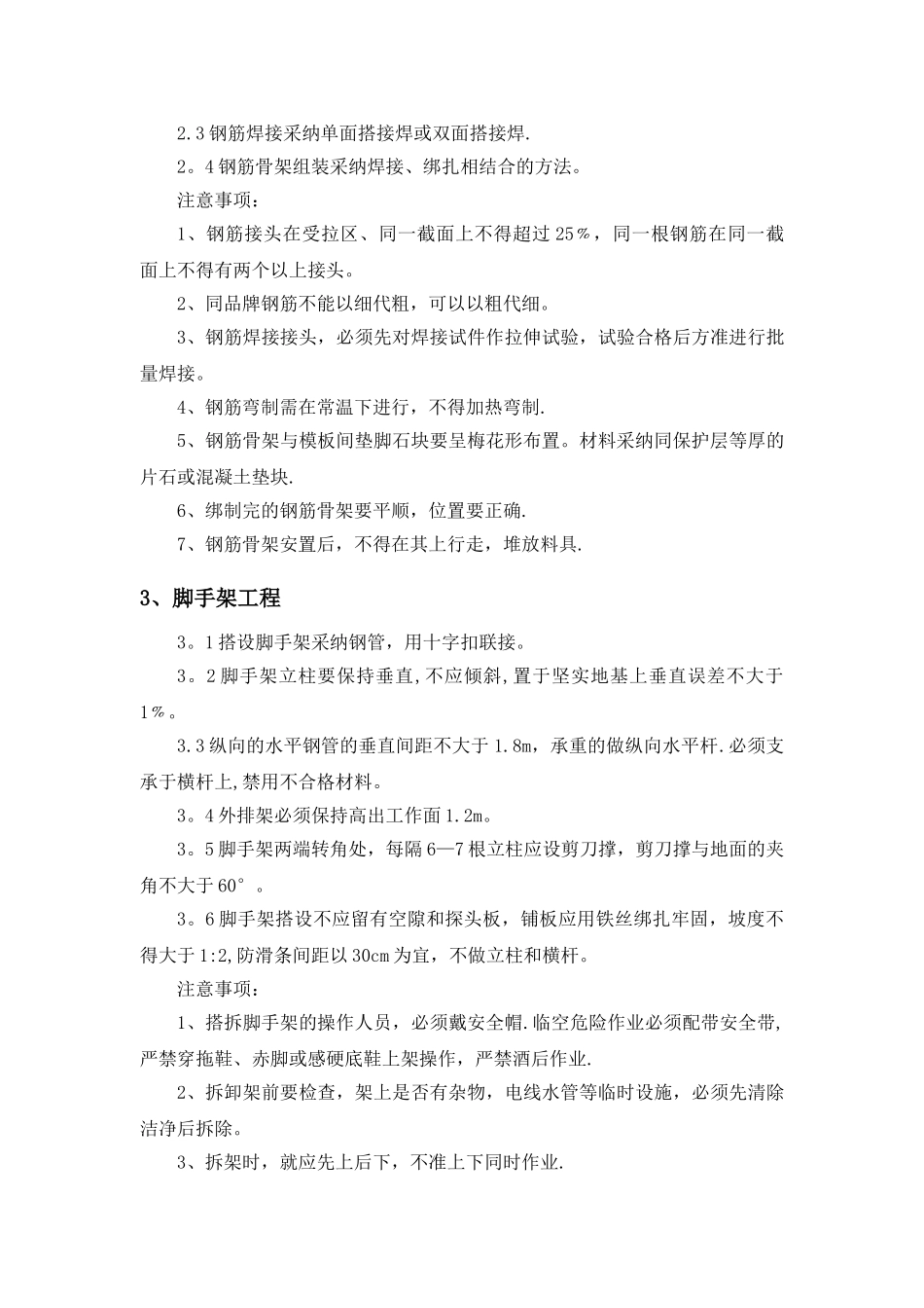 悬臂式挡土墙施工方案_第3页