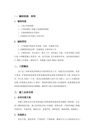 悬臂式挡土墙施工方案