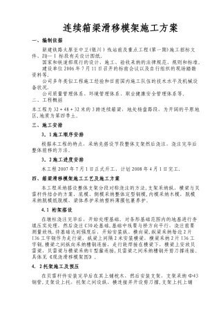 悬浇箱梁施工方案