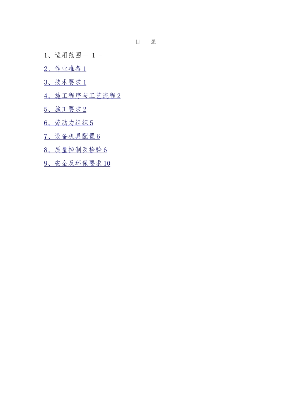 悬臂式挡土墙首件工程作业指导书_第1页