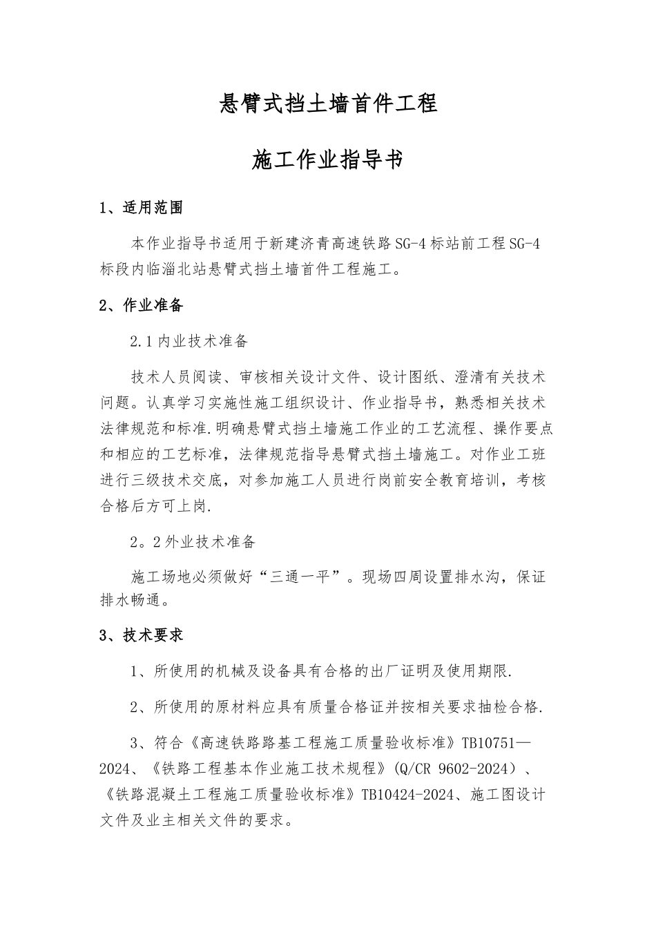 悬臂式挡土墙首件工程作业指导书_第2页