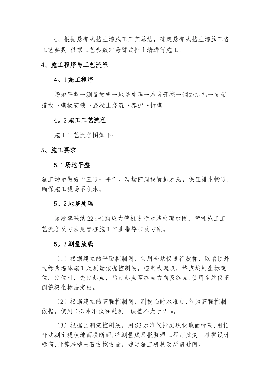 悬臂式挡土墙首件工程作业指导书_第3页