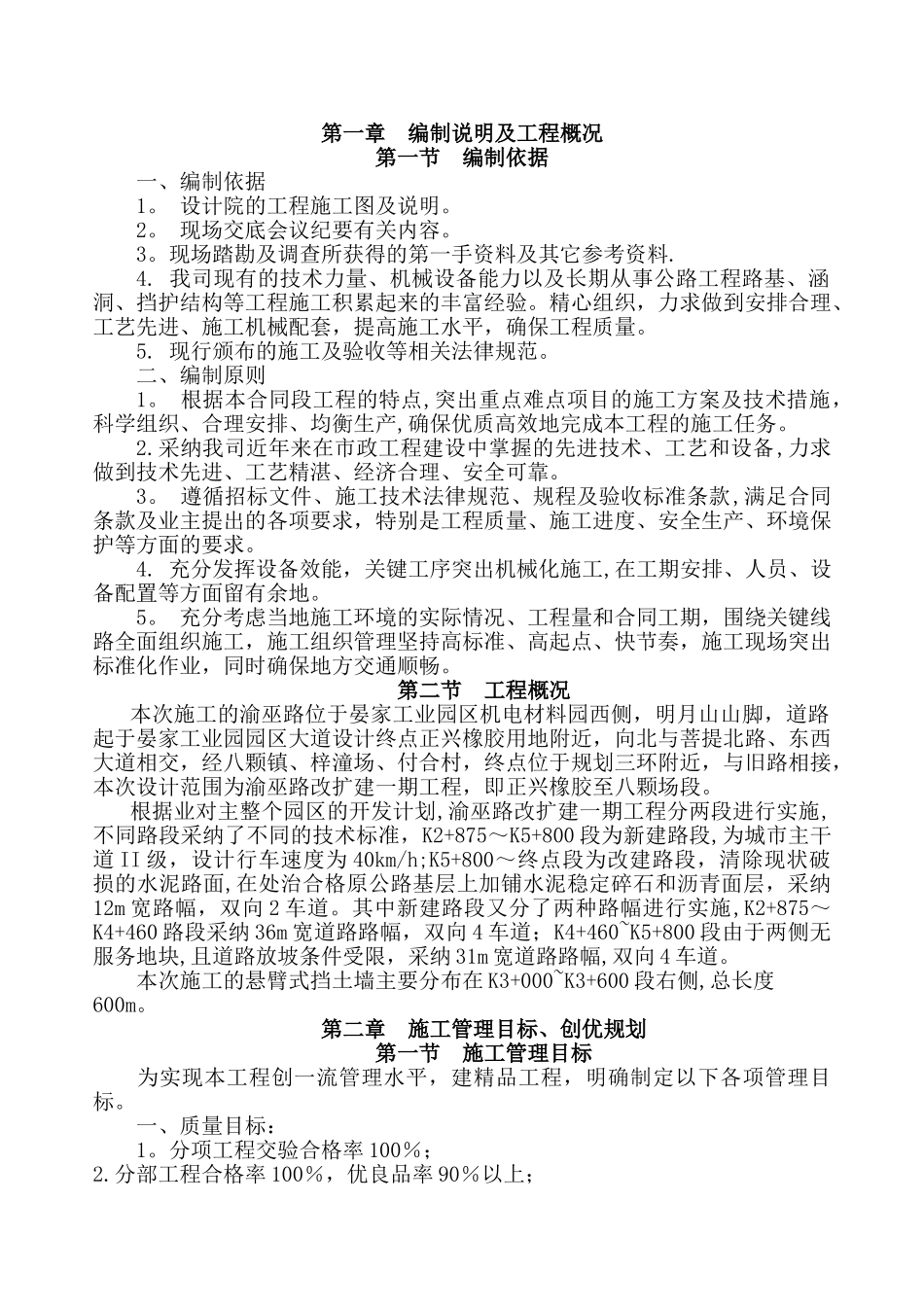 悬臂式挡墙施工方案_第1页