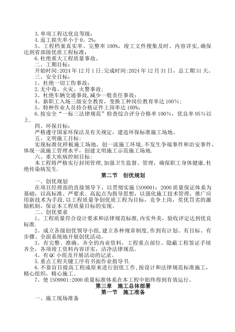 悬臂式挡墙施工方案_第2页