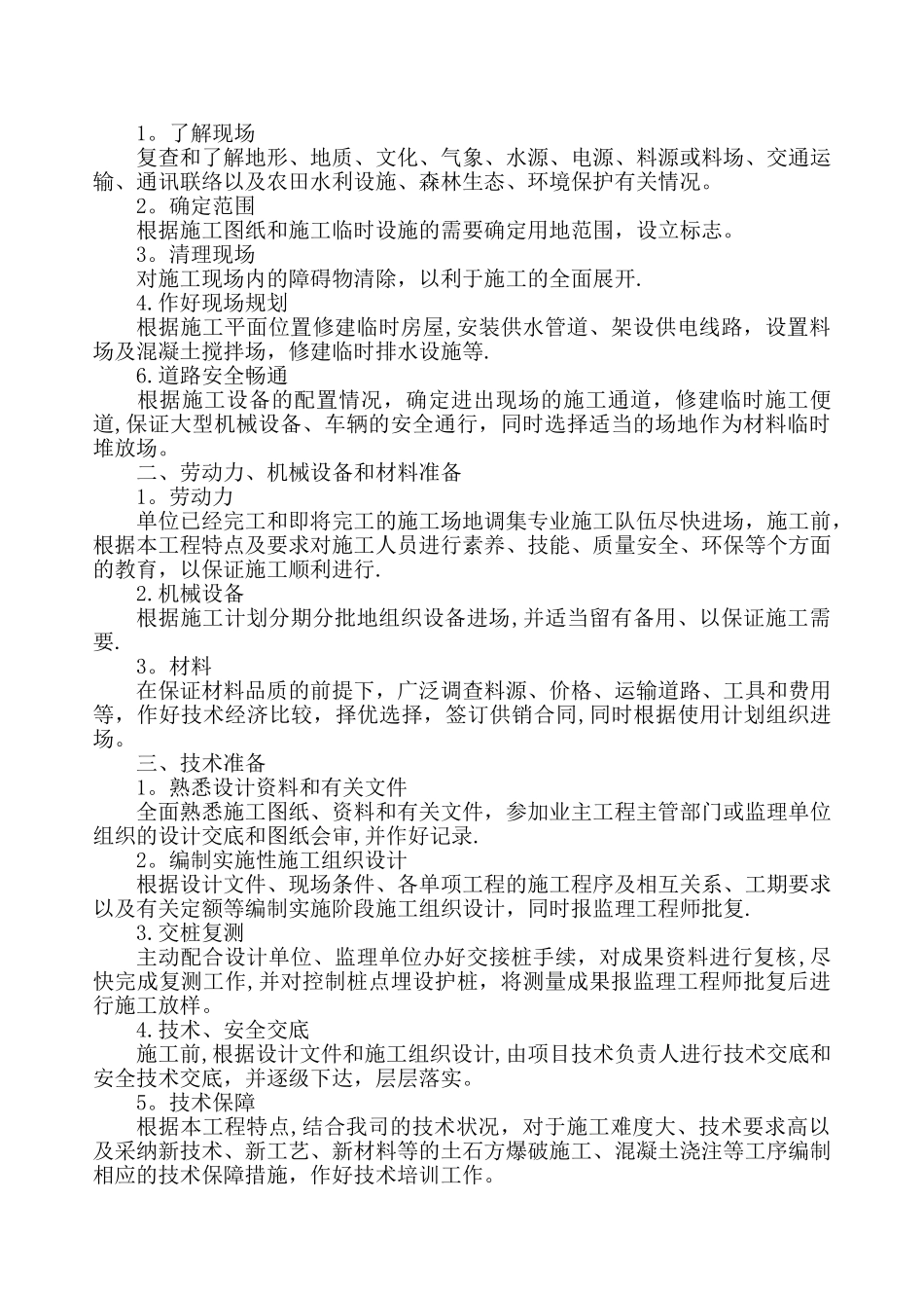 悬臂式挡墙施工方案_第3页