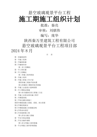 悬空玻璃观景平台工程施工组织设计