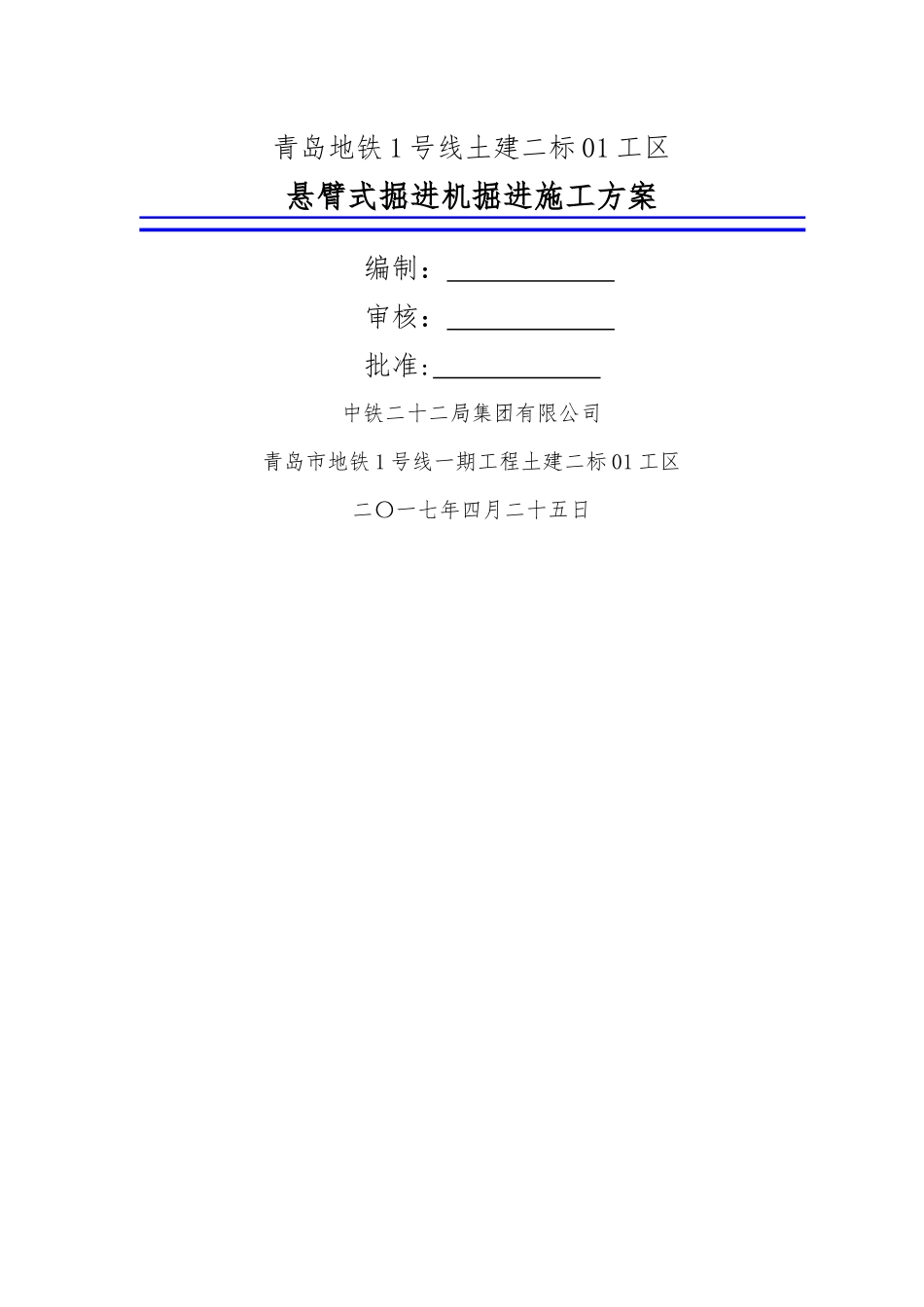 悬臂式掘进机掘进施工方案_第3页